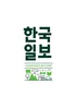 hankookIlbo